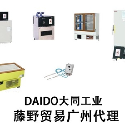 廣州代理DAIDO標準恒溫箱 DRL－44WP DAIDO大同工業